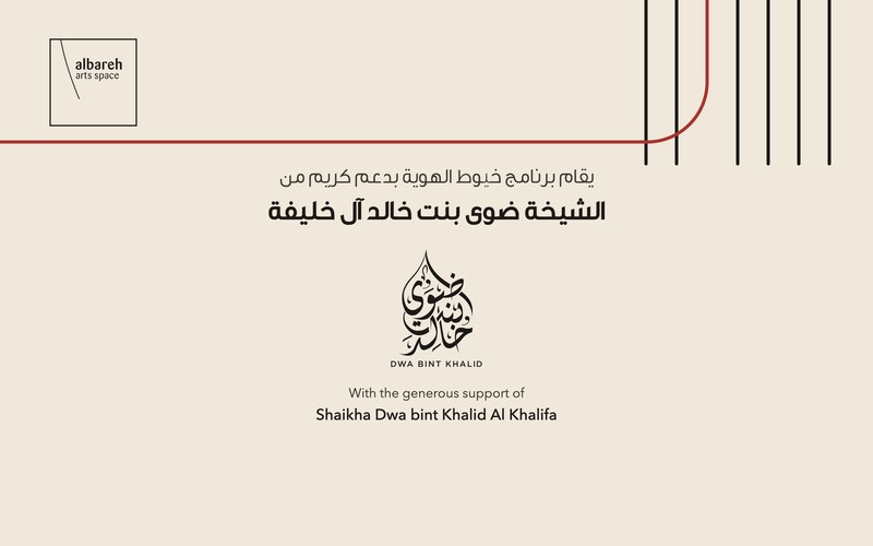 Albareh Art Space announces Khuyut al-Hawiya: Threads of Identity, with the generous support of Shaikha Dwa bint Khalid Al Khalifa